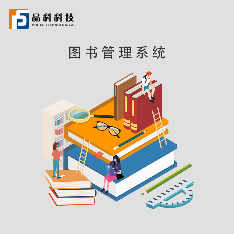 智慧校園圖書管理系統(tǒng)